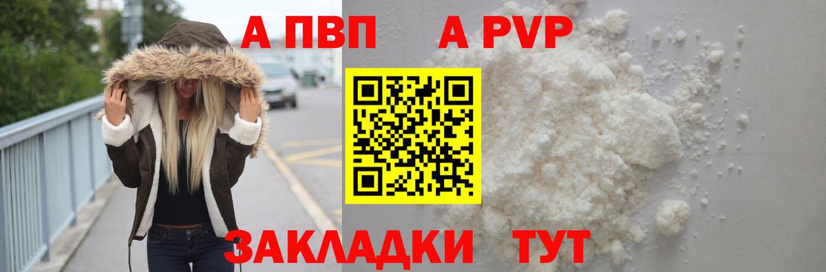 A-PVP  продажа наркотиков  Вход с VPN  A-PVP VHQ  Alfa_PVP VHQ  Отрадный  Альфа ПВП Соль 