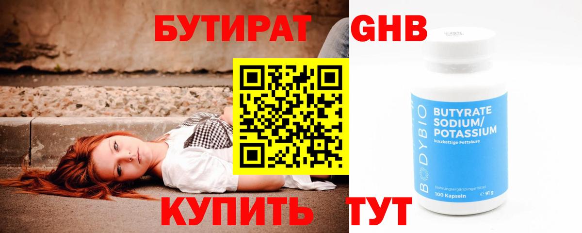 Бутират  Вход с VPN  Отрадный  БУТИРАТ Butirat 