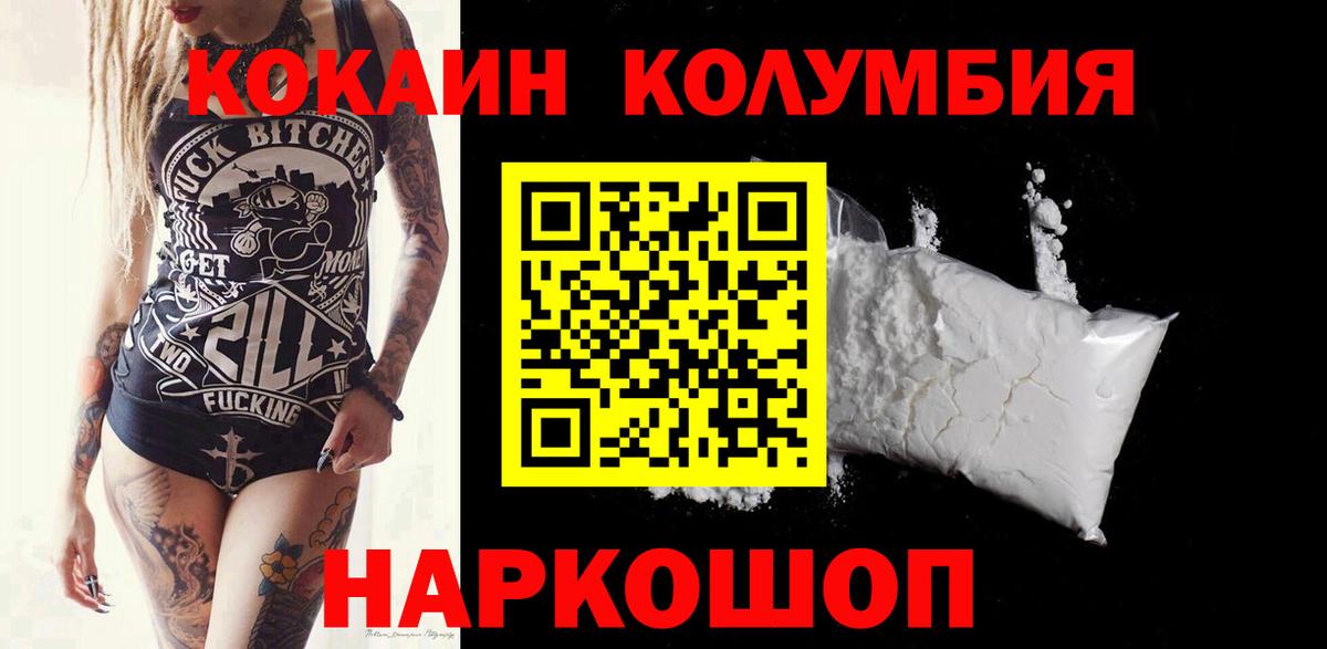 Отрадный  Кокаин Эквадор  Вход с VPN  Кокаин Fish Scale 