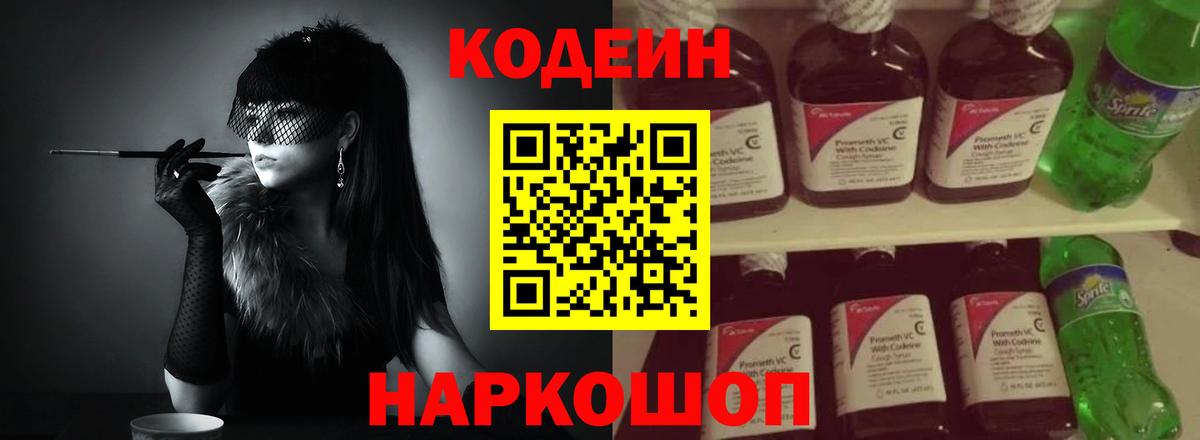 Codein Purple Drank Отрадный