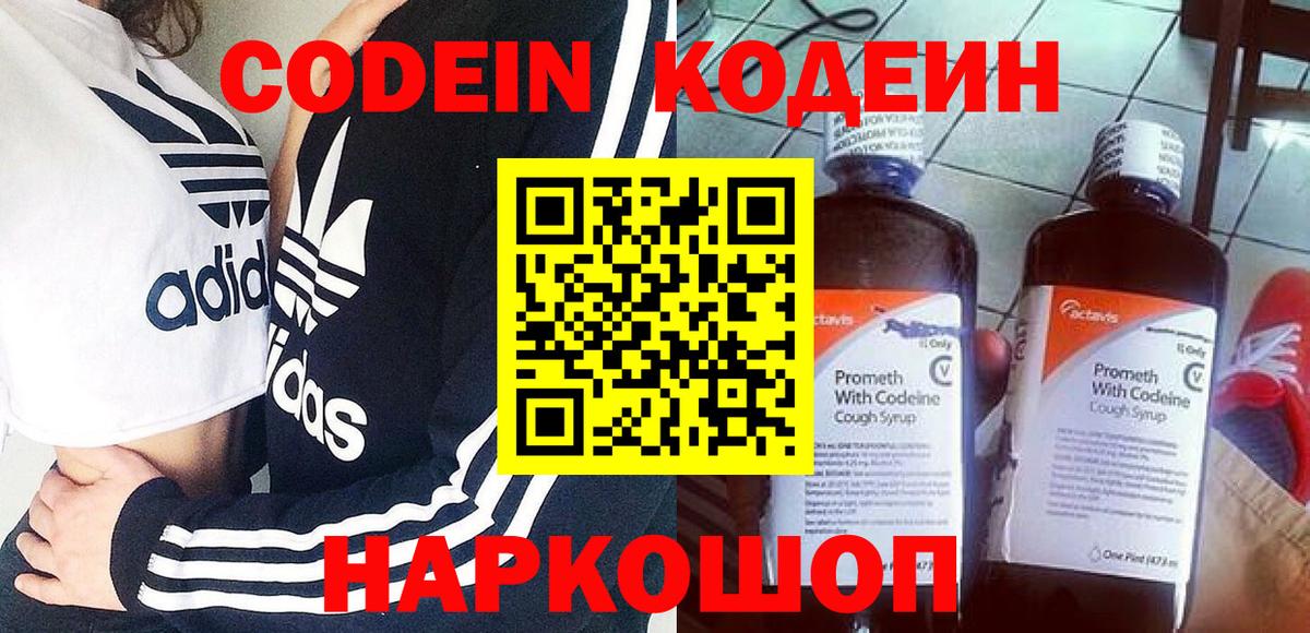 Кодеин Purple Drank  Кодеин напиток Lean (лин)  Вход с VPN  Отрадный 