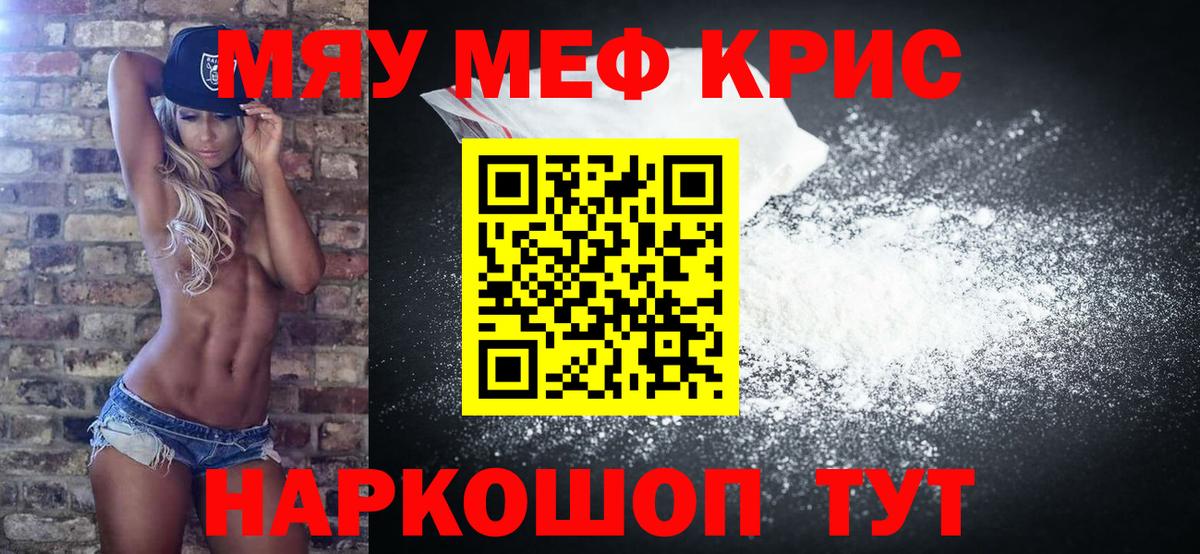 Меф мяу мяу Отрадный