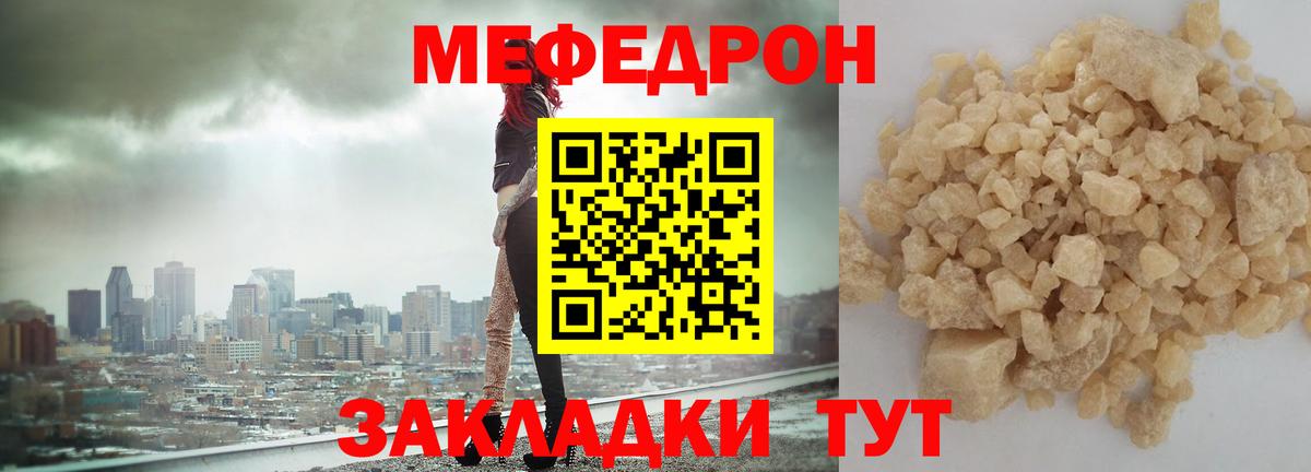 Меф mephedrone  Вход с VPN  МЯУ-МЯУ  продажа наркотиков  Отрадный  МЯУ-МЯУ кристаллы  МЕФ 