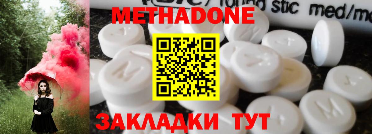 МЕТАДОН белоснежный  MEGA рабочий сайт  Отрадный  Вход с VPN 